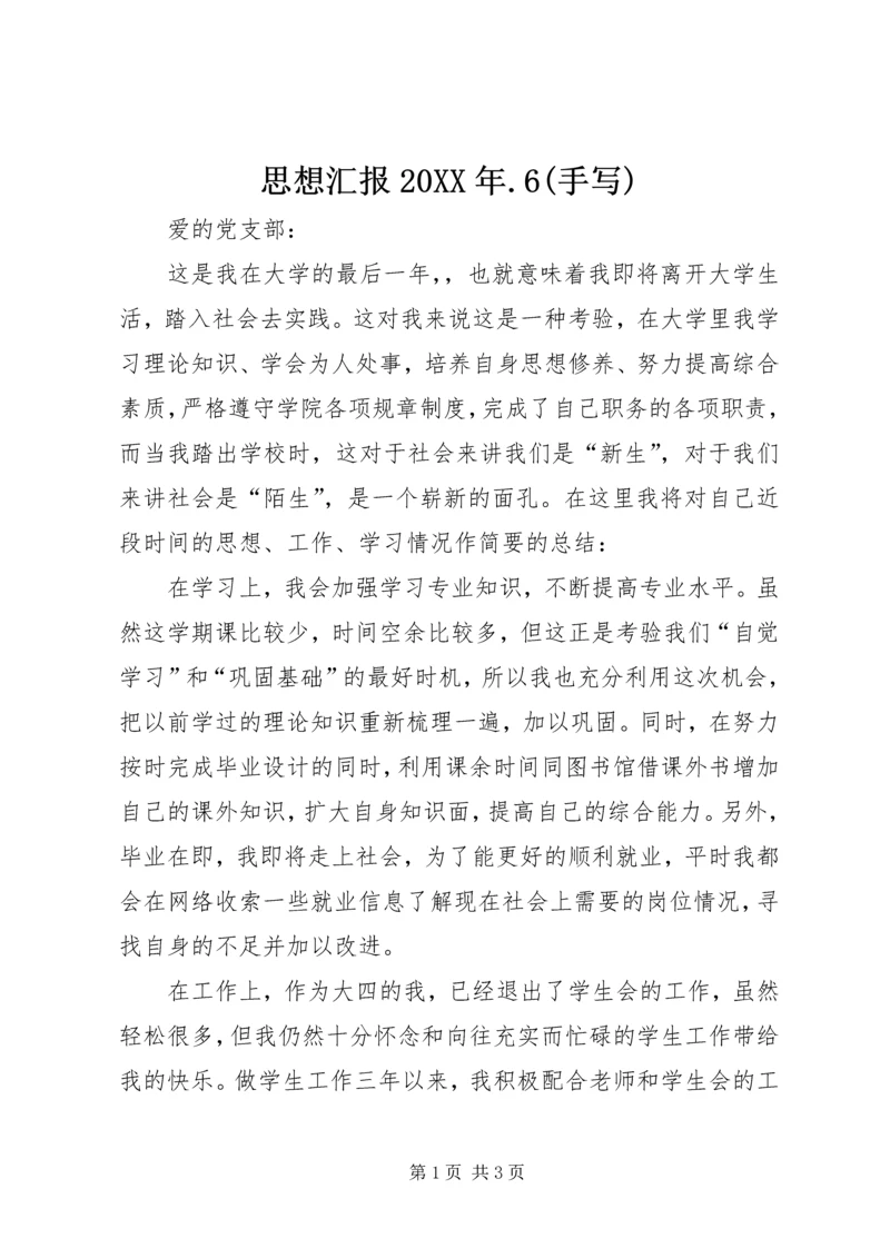 思想汇报20XX年.docx