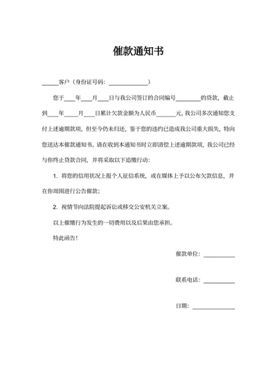 催款通知书