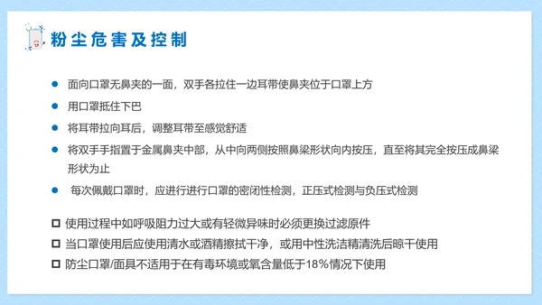 职业病健康防护知识医疗机构PPT模板