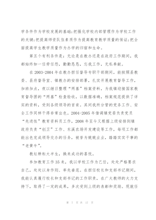 教师岗聘述职报告范文.docx