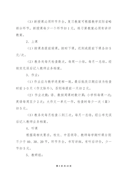 小学度奖励性绩效工资实施方案.docx