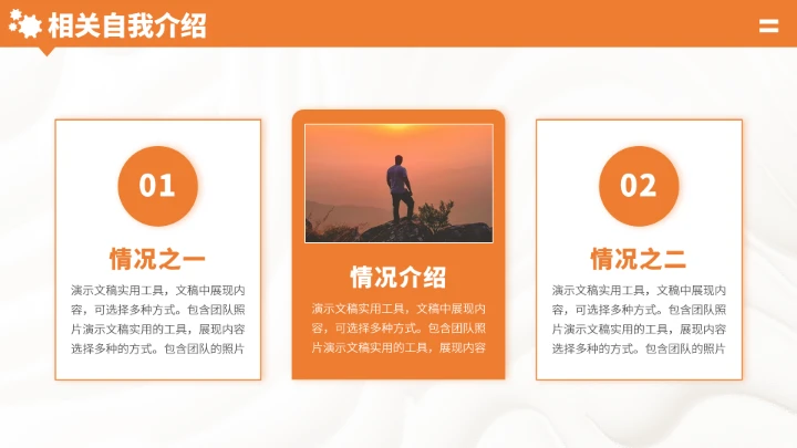 橙色自我介绍简历PPT模板