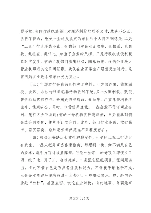 关于优化城乡经济发展软环境的思考.docx