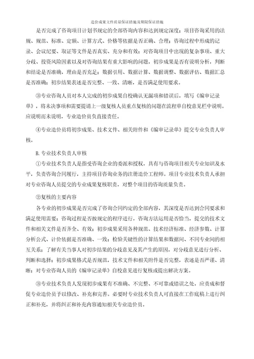 造价成果文件质量保证措施及期限保证措施