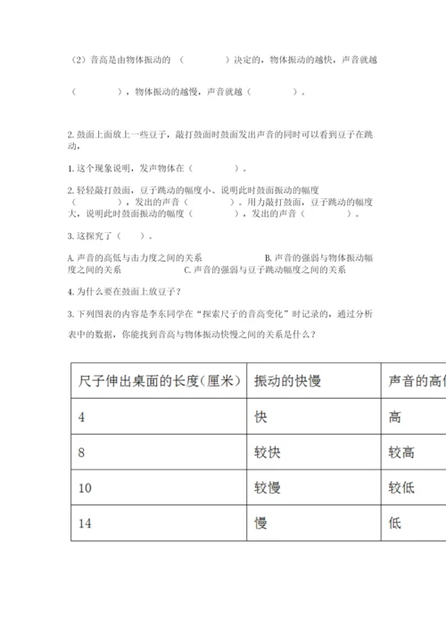 教科版科学四年级上册第一单元声音测试卷及完整答案【网校专用】.docx