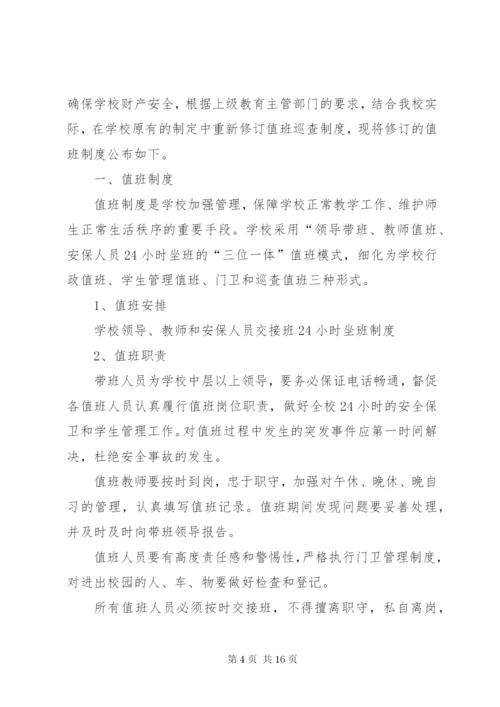 学校值班巡查制度.docx