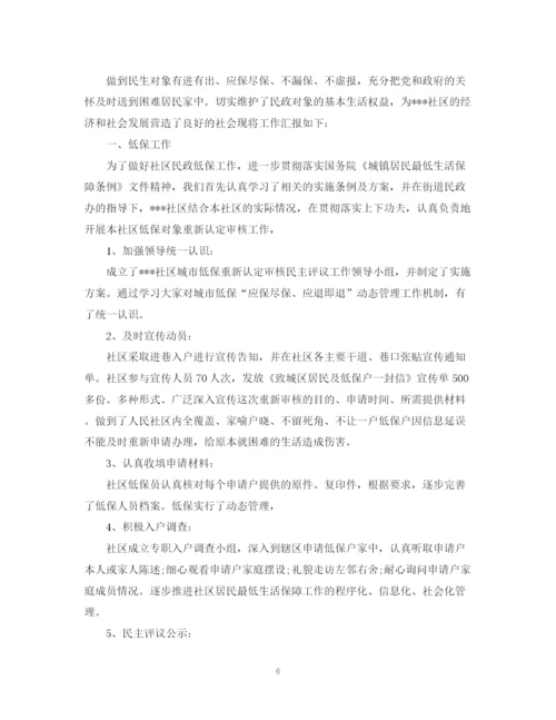 精编之社区民政个人工作总结精选范本.docx