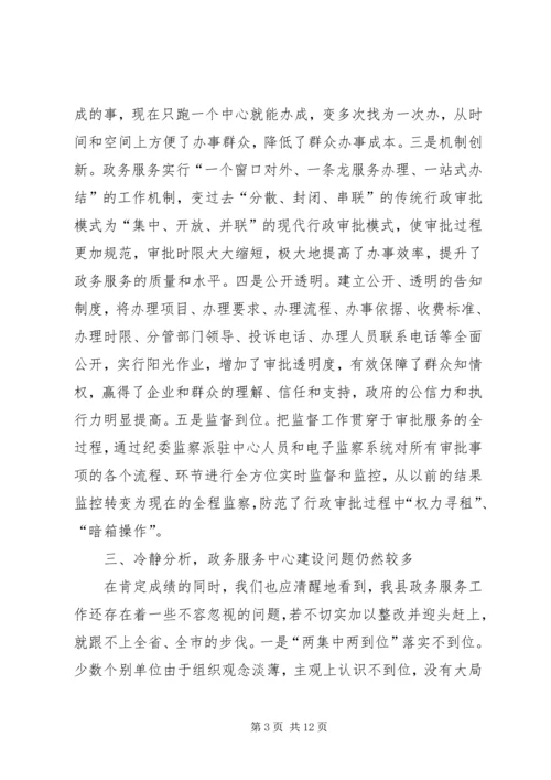 副县长在全县政务服务中心建设工作推进会上的讲话_1.docx