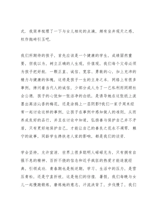 初中家长会学生主持人发言稿.docx
