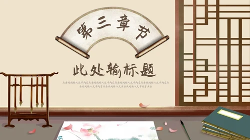 棕色复古中国风古风读书分享书香中国PPT动态模板