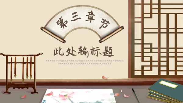 棕色复古中国风古风读书分享书香中国PPT动态模板