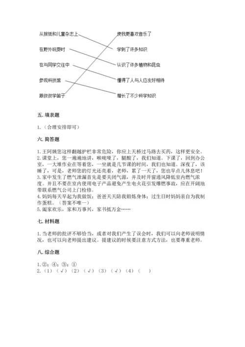 部编版三年级上册道德与法治期末测试卷及答案【网校专用】.docx