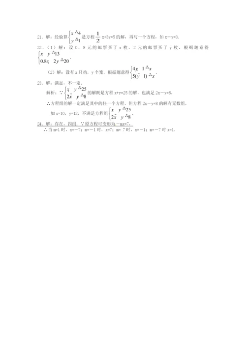8.1-二元一次方程组-检测题2.docx