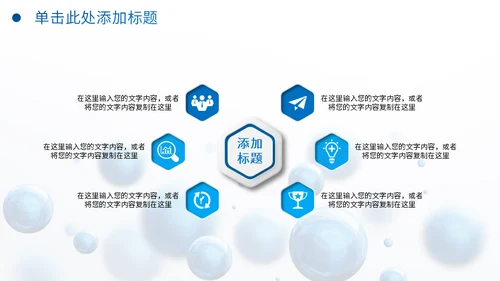 圆形泡泡3D体立感述职报告通用PPT模板