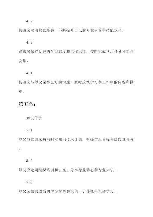 教师师父徒弟结对协议书