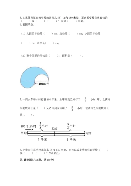 六年级上册数学期末测试卷及参考答案（b卷）.docx
