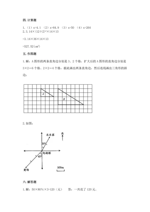 六年级下册数学《期末测试卷》及1套参考答案.docx