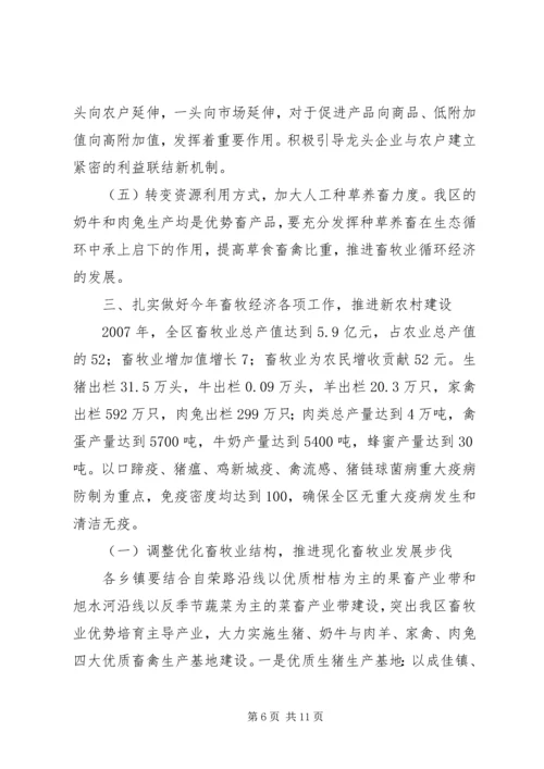 加快发展现代畜牧业扎实推进我区社会主义新农村建设 (3).docx