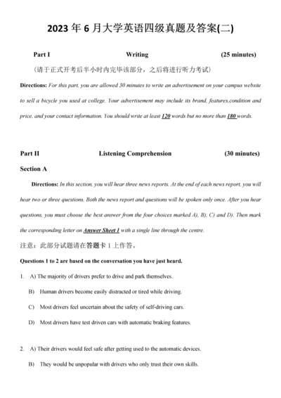 2023年大学英语四级真题试卷及答案第套资料.docx