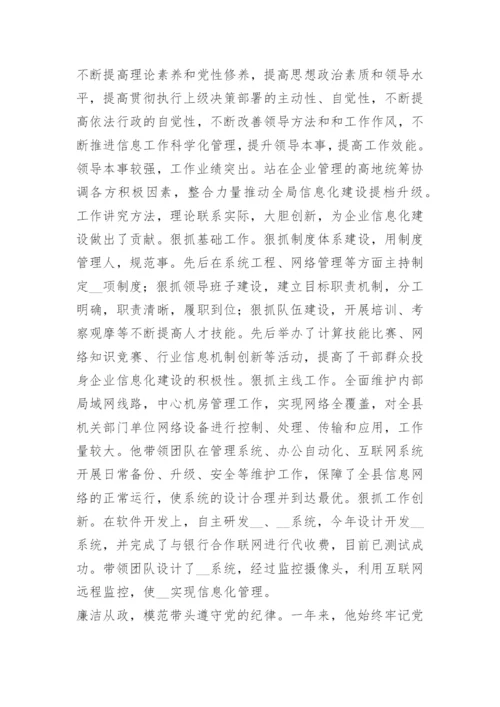 干部现实表现考察材料精选16篇.docx