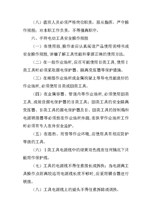 物业公司安全生产操作规程