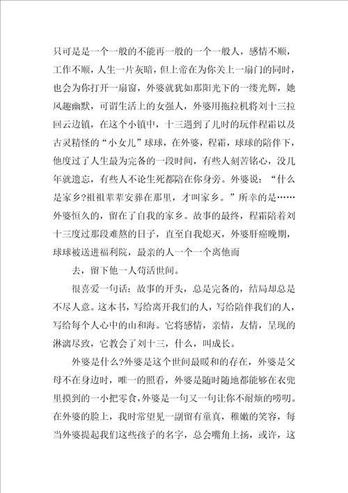 云边有个小卖部读书心得大全10篇
