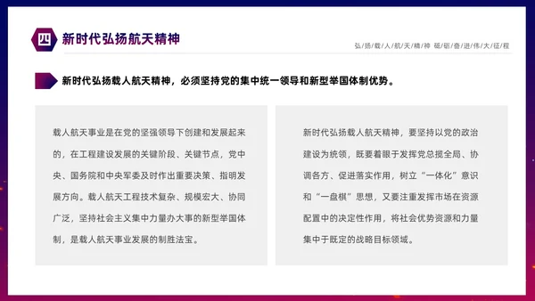 渐变大气中国载人航天三十年424中国航天日载人航天精神PP