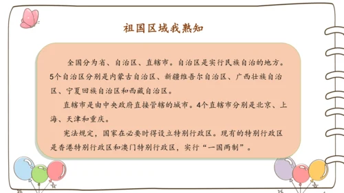 【精】6 我们神圣的国土  （课件）