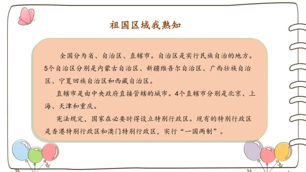 【精】6 我们神圣的国土  （课件）