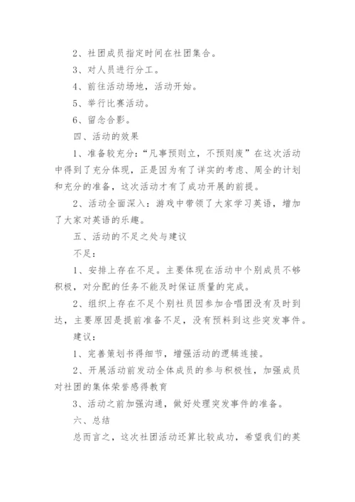 英语社团活动总结_28.docx