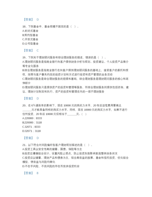 2022年江西省中级银行从业资格之中级个人理财通关题库精品及答案.docx