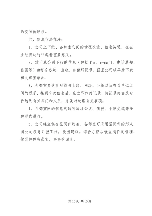 公司规范化办公程序的若干管理规定范文.docx