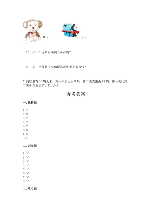 人教版一年级下册数学期中测试卷【名师系列】.docx