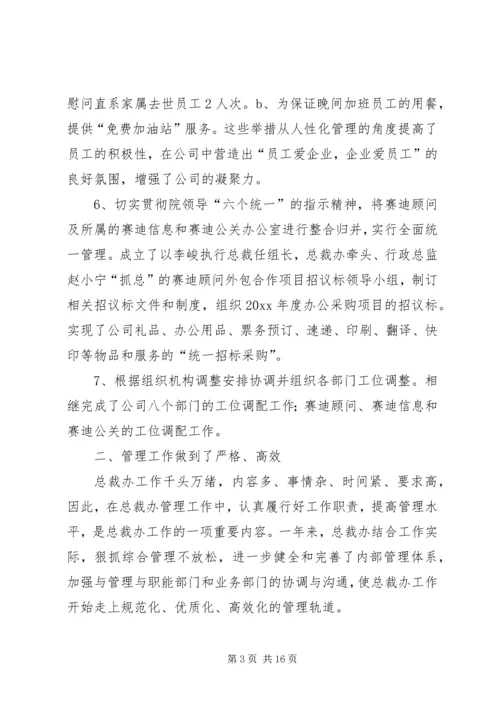 总裁办工作总结与工作计划 (2).docx