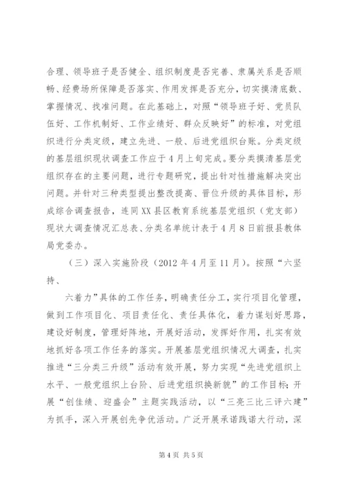 上半年基层组织建设考核方案.docx