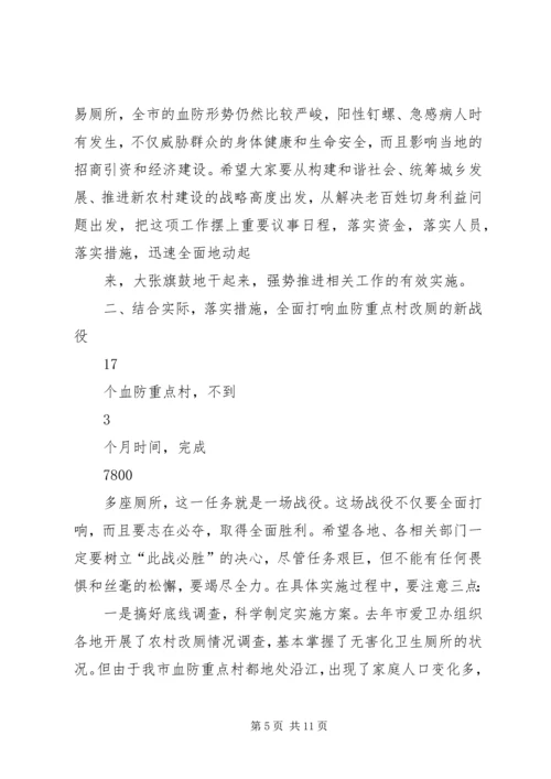 副市长在全市“厕所革命”工作推进会议上的讲话.docx