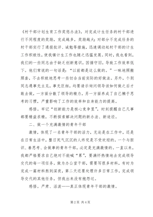 第五期中青班学员中青班学习心得.docx