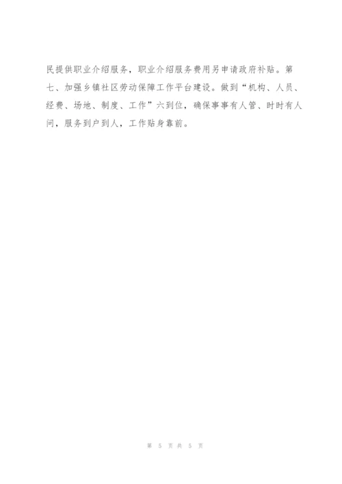 就业和再就业工作情况汇报.docx