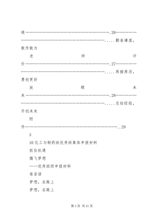 优秀班集体申请书 (12).docx