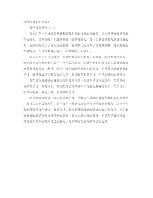 精编之留学自我介绍怎么写范文.docx