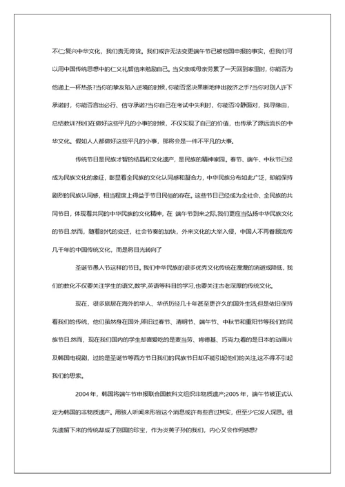 小学国旗下讲话端午节