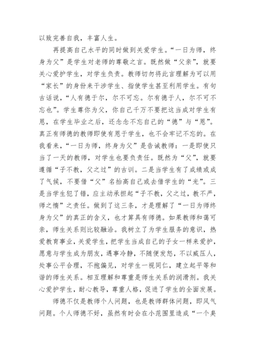 2023师德师风学习总结范文.docx