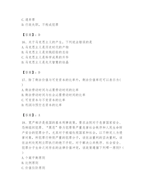 2024年国家电网招聘之法学类题库附答案（典型题）.docx