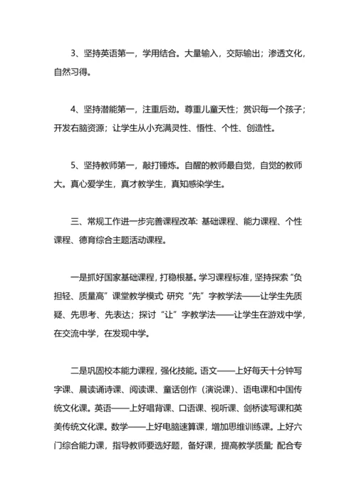 英语老师个人年度工作计划结尾.docx