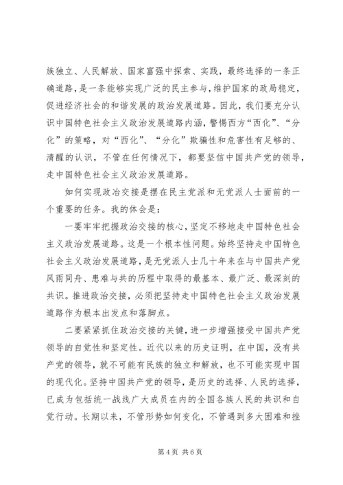 政治交接主题教育活动学习心得体会.docx