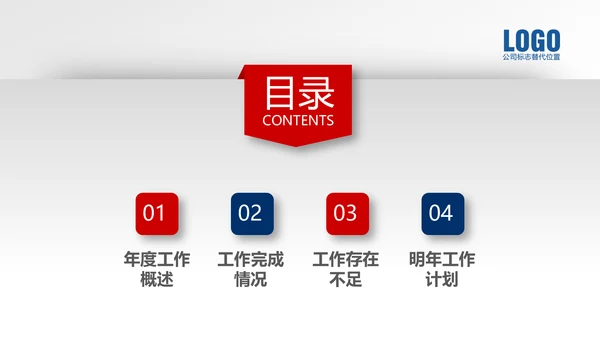 蓝红商务风新年工作总结计划通用PPT模板