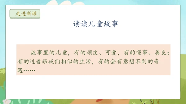 【核心素养】部编版语文二年级下册-快乐读书吧：读读儿童故事（课件）