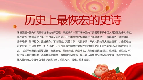 建党100周年总结大会动态PPT