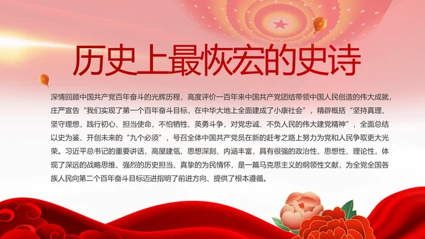建党100周年总结大会动态PPT