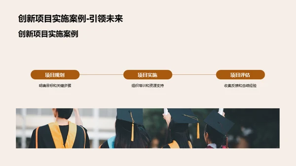 创新驱动：教学新思维